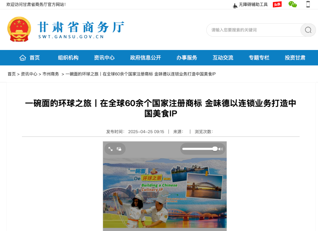 一碗面的环球之旅｜在全球60余个国家注册商标 金味德以连锁业务打造中国美食IP