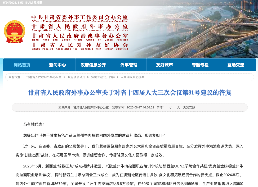 甘肃省人民政府外事办公室关于对省十四届人大三次会议第81号建议的答复